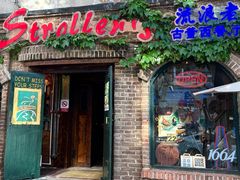 -流浪者复古西餐鸡尾酒吧(沈阳店)