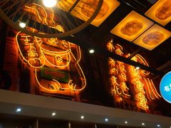 门面-有喜屋·深夜食堂(环宇荟店)