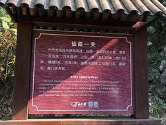 -仙霞关景区