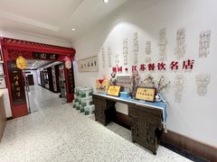 -華僑飯店中餐厅