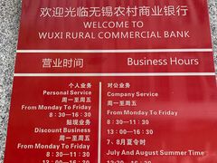 -无锡农村商业银行(总行营业部)