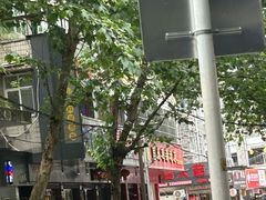 -国庆鸡杂老店