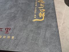 -三江里·宜宾川菜(亚运村店)