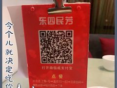 -东四民芳餐厅(世茂工三店)