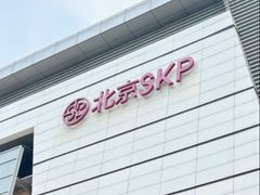 -北京SKP
