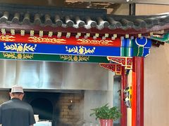 -梅利汴京烤鸭•开封豫菜地标店(东大街店)