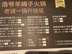 -浩爷羊蝎子火锅(望京店)