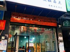 -mira甜品屋(财大店)