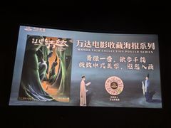 -万达影城(南昌红谷滩IMAX激光店)