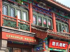 -管氏翅吧(地安门创始店)