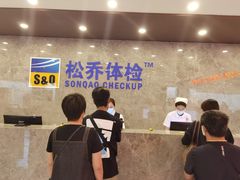 -松乔体检(亦庄店)