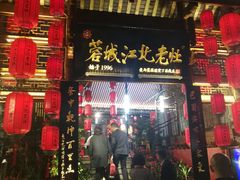 -蓉城江北老灶火锅(春熙路店)
