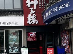 -扬州狮子楼·非遗淮扬菜(东关街店)
