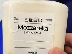 -白色日记·手作酸奶(麦凯乐店)