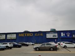 -麦德龙(浦东店)