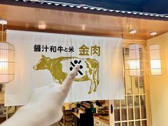 -大阪烧肉BAKA一代(十亩地店)