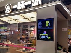 -一味一诚•鲜嫩烤鱼(昌平悦荟店)