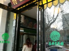 -清真·安乐园菜馆(茶南店)