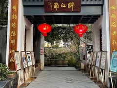 门面-千滋百味·醉江澜花园餐厅(街道口店)