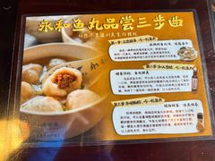 -永和鱼丸(南后街店)