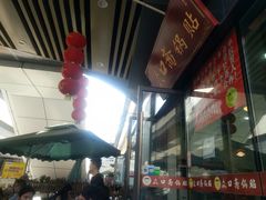 -众口斋锅贴(银泰城店)