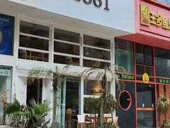 -1861意大利餐厅(文化广场店)