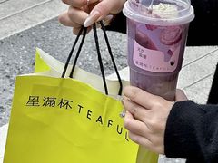 -星满杯TEAFUL(罗湖东门店)