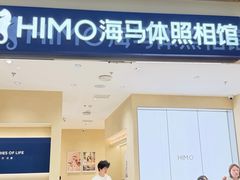 -海马体照相馆(重庆龙湖时代天街D馆店)
