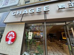 -霸王茶姬(南亚风情第壹城店)