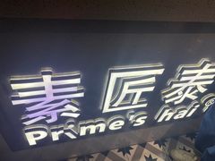 门面-素匠泰茶(三里屯SOHO工体奶茶店)