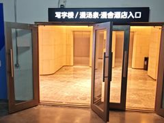 -漫·汤泉