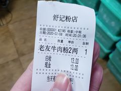 -舒记粉店(七星路店)