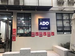 门面-ADO KAFE(大学城店)