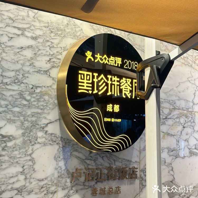 成都平价米其林餐厅[调皮]值得尝试