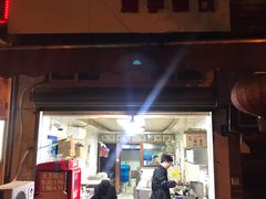 门面-汪记大王锅贴(成山路店)