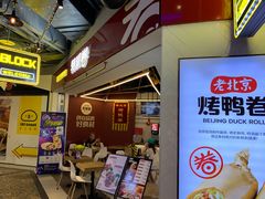 -特派卷·老北京烤鸭卷(合生汇购物中心店)