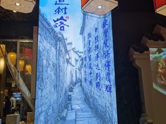 -古道村落(温汤店)