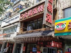 -合易泓烤肉•首创生椰大油边(宁山路店)