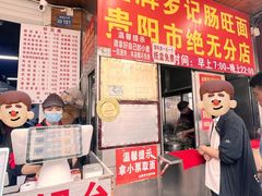 -金牌罗记肠旺面(蔡家街店)