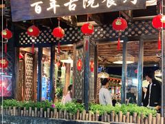 门面-尽善百年古院餐厅(王家老宅店)