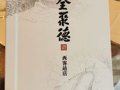 -北京全聚德(西客站店)