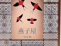 -坪山格兰云天国际酒店·燕子屋日本餐厅