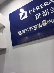 -重庆联合丽格第五医疗美容医院