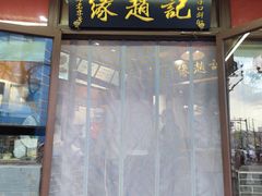 -缘赵记(沙子口店)