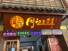 -周记三套车·甘肃名小吃