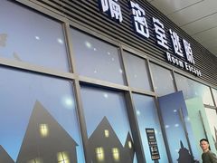 -间隔密室逃脱