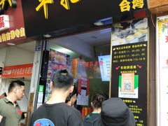 -味正点车轮饼可丽饼(南禅寺店)