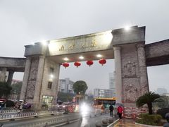 -南华大学(红湘校区)