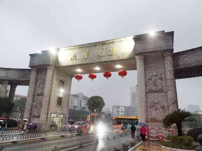 南华大学红湘校区