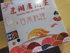 -匠糊·日本料理(美岸广场店)